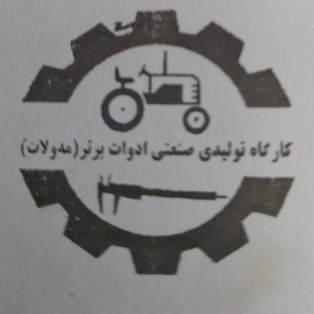 کارگاه تولیدی صنعتی ادوات برتر در مه ولات